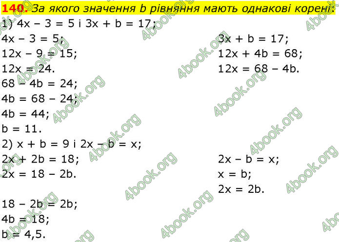 ГДЗ Алгебра 7 клас Істер (2024)