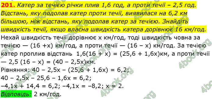 ГДЗ Алгебра 7 клас Істер (2024)