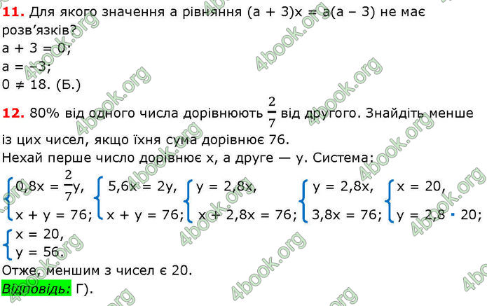 ГДЗ Алгебра 7 клас Істер (2024)