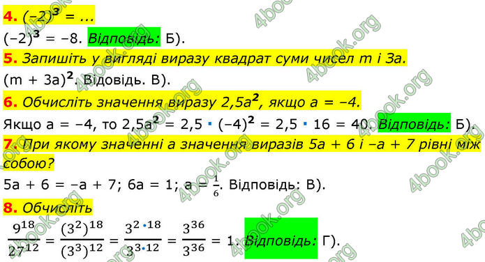 ГДЗ Алгебра 7 клас Істер (2024)