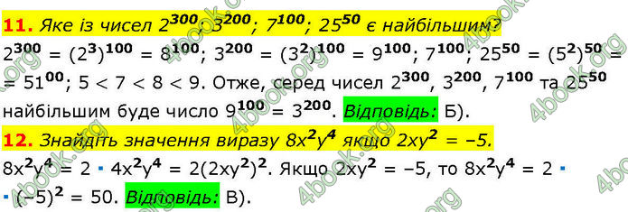 ГДЗ Алгебра 7 клас Істер (2024)