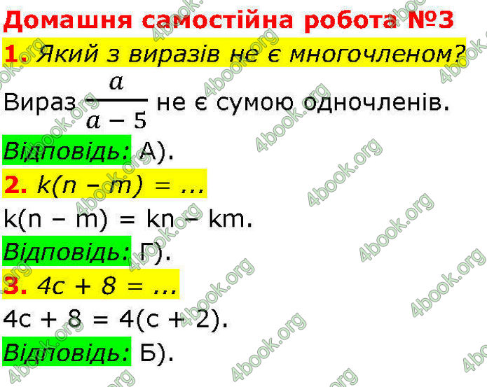 ГДЗ Алгебра 7 клас Істер (2024)