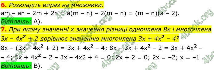 ГДЗ Алгебра 7 клас Істер (2024)