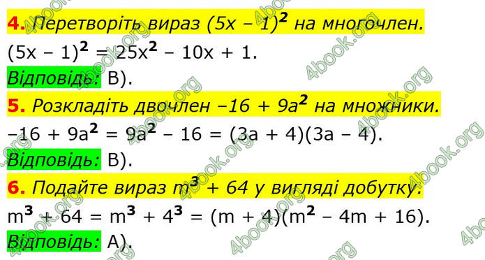 ГДЗ Алгебра 7 клас Істер (2024)