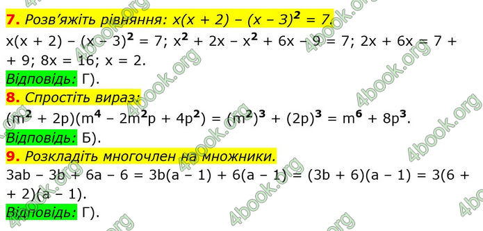 ГДЗ Алгебра 7 клас Істер (2024)