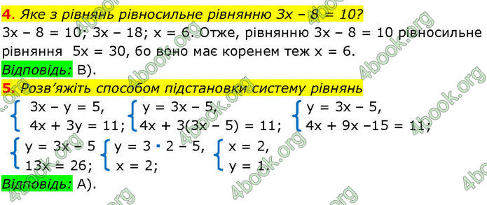 ГДЗ Алгебра 7 клас Істер (2024)