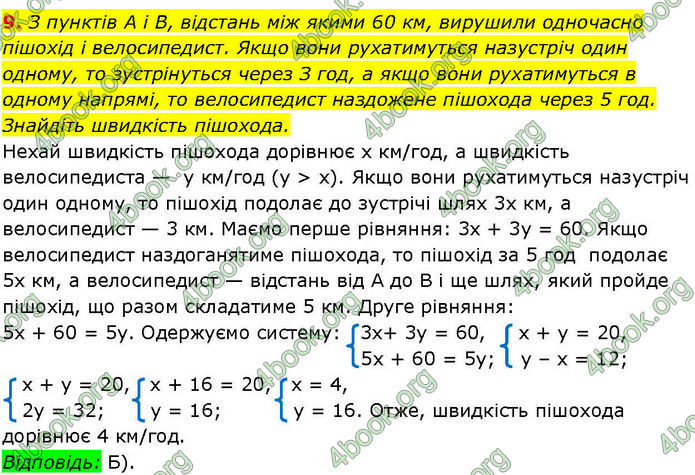 ГДЗ Алгебра 7 клас Істер (2024)