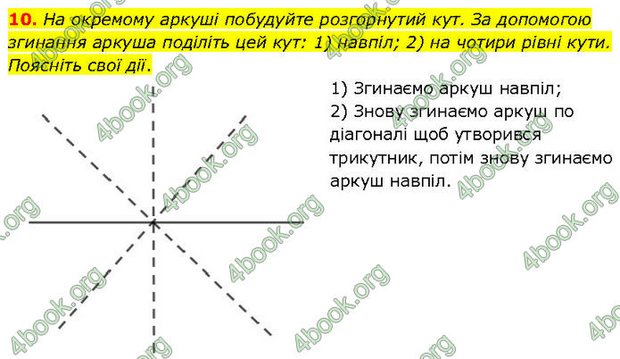 ГДЗ Геометрія 7 клас Бурда