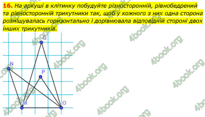 ГДЗ Геометрія 7 клас Бурда