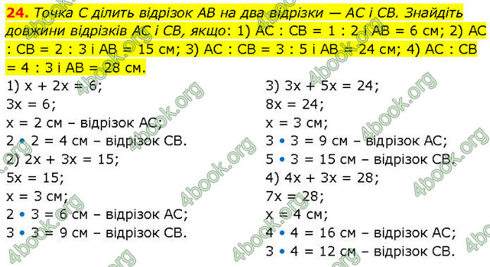 ГДЗ Геометрія 7 клас Бурда