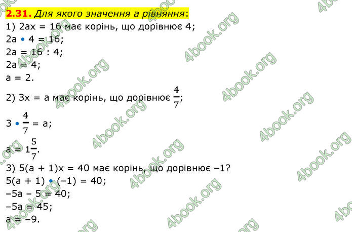 ГДЗ Математика 7 клас Істер (2024)