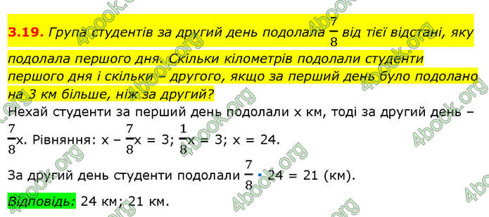 ГДЗ Математика 7 клас Істер (2024)