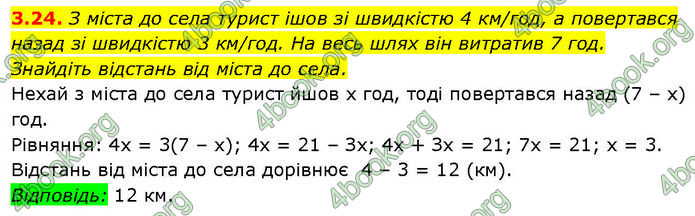 ГДЗ Математика 7 клас Істер (2024)