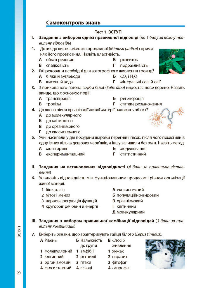 Біологія і екологія 10 клас Соболь 2018 (Укр.)