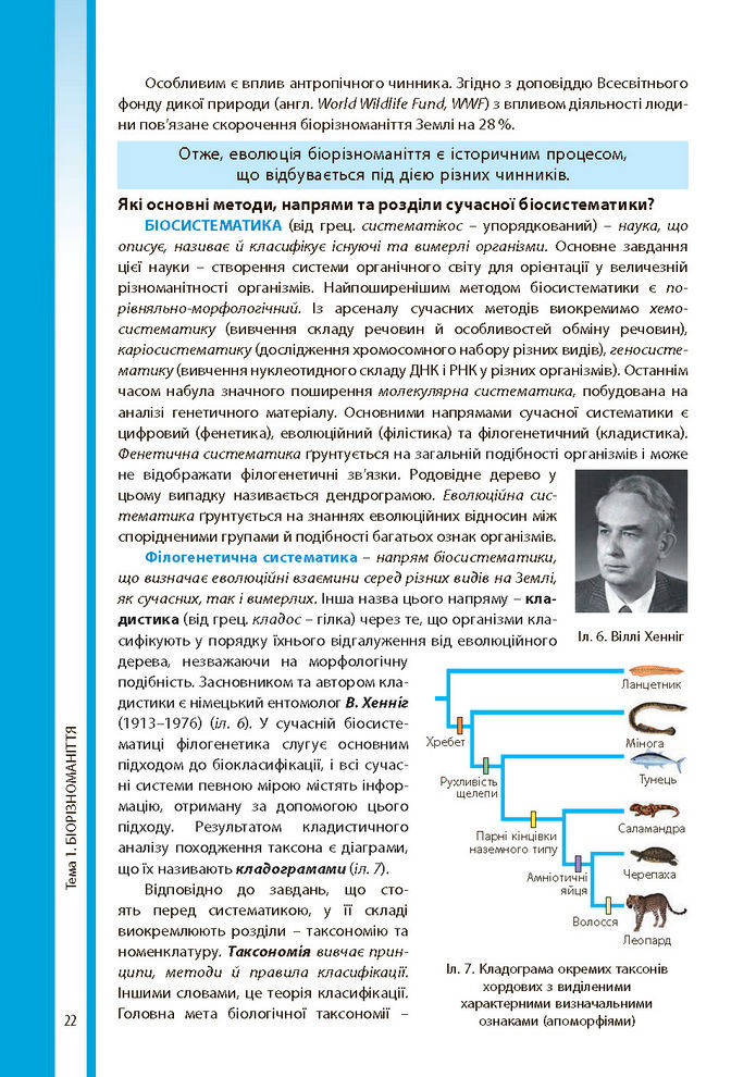 Біологія і екологія 10 клас Соболь 2018 (Укр.)