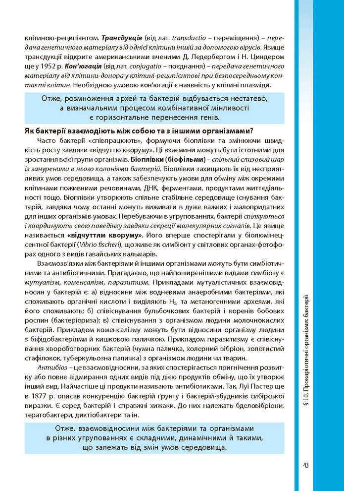 Біологія і екологія 10 клас Соболь 2018 (Укр.)