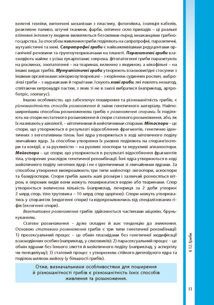 Біологія і екологія 10 клас Соболь 2018 (Укр.)