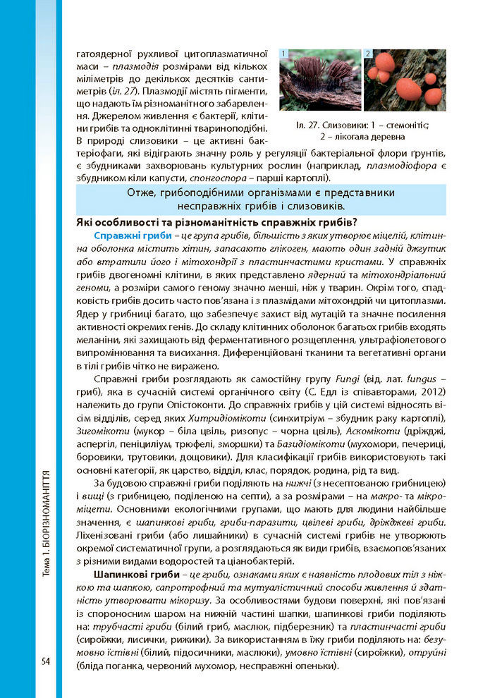 Біологія і екологія 10 клас Соболь 2018 (Укр.)