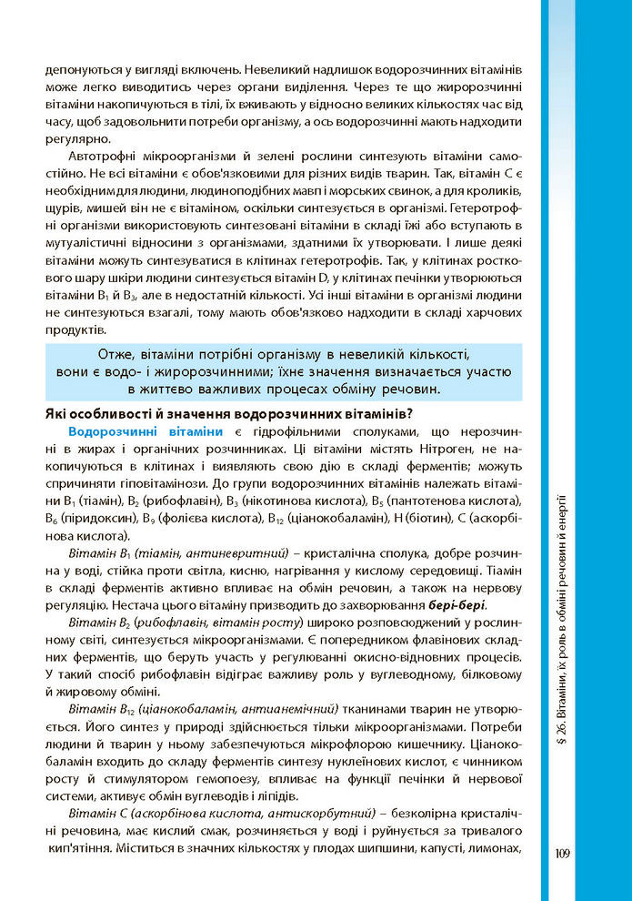 Біологія і екологія 10 клас Соболь 2018 (Укр.)