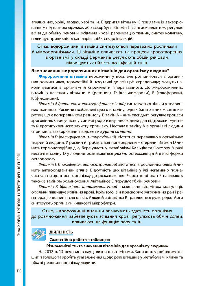 Біологія і екологія 10 клас Соболь 2018 (Укр.)