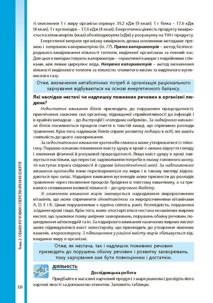 Біологія і екологія 10 клас Соболь 2018 (Укр.)