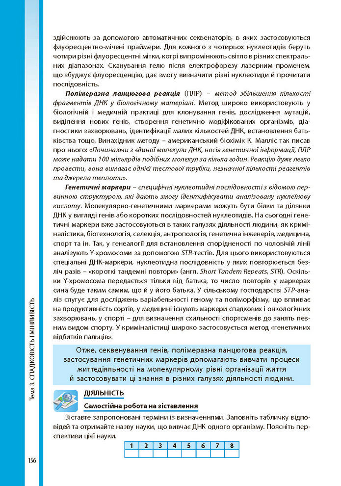 Біологія і екологія 10 клас Соболь 2018 (Укр.)