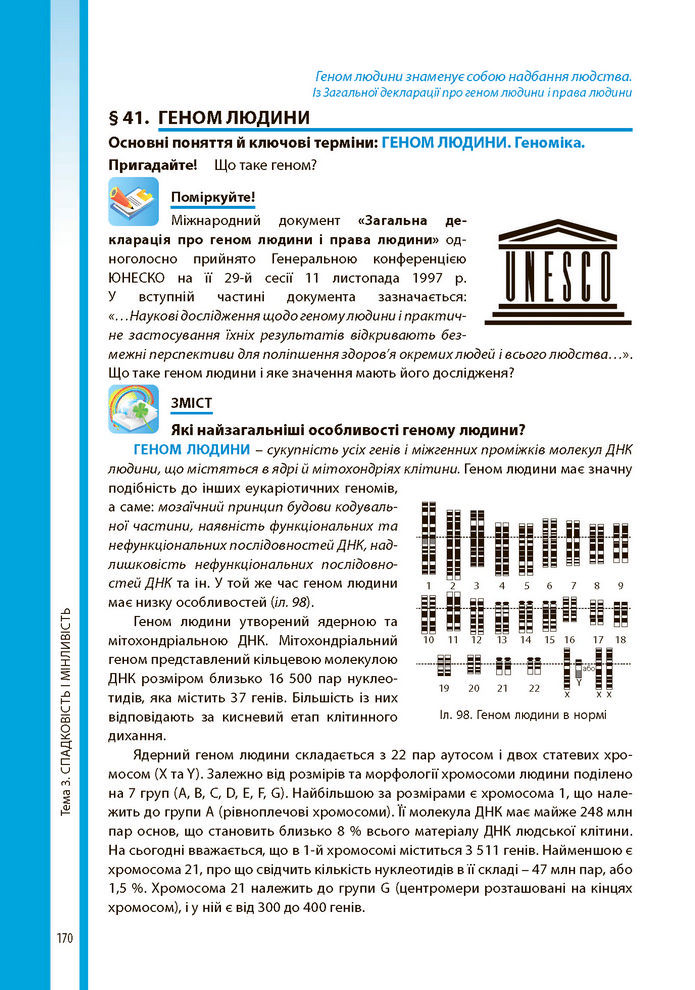 Біологія і екологія 10 клас Соболь 2018 (Укр.)