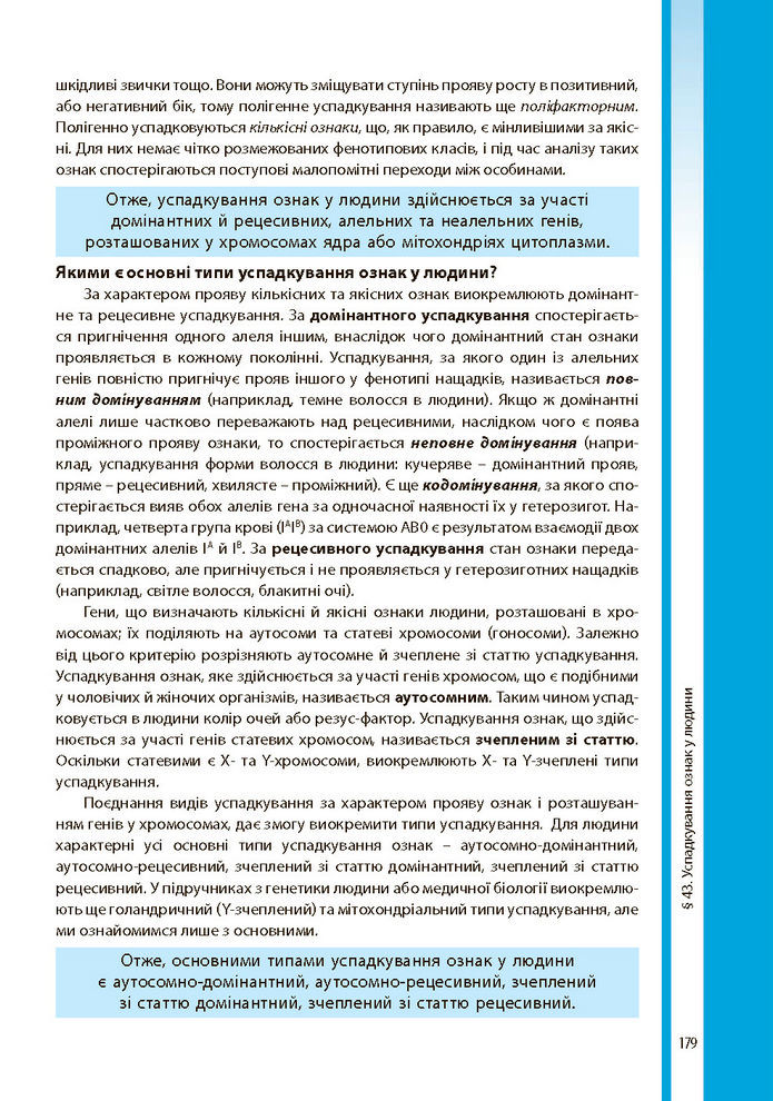 Біологія і екологія 10 клас Соболь 2018 (Укр.)