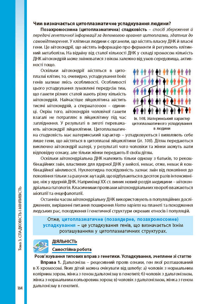 Біологія і екологія 10 клас Соболь 2018 (Укр.)