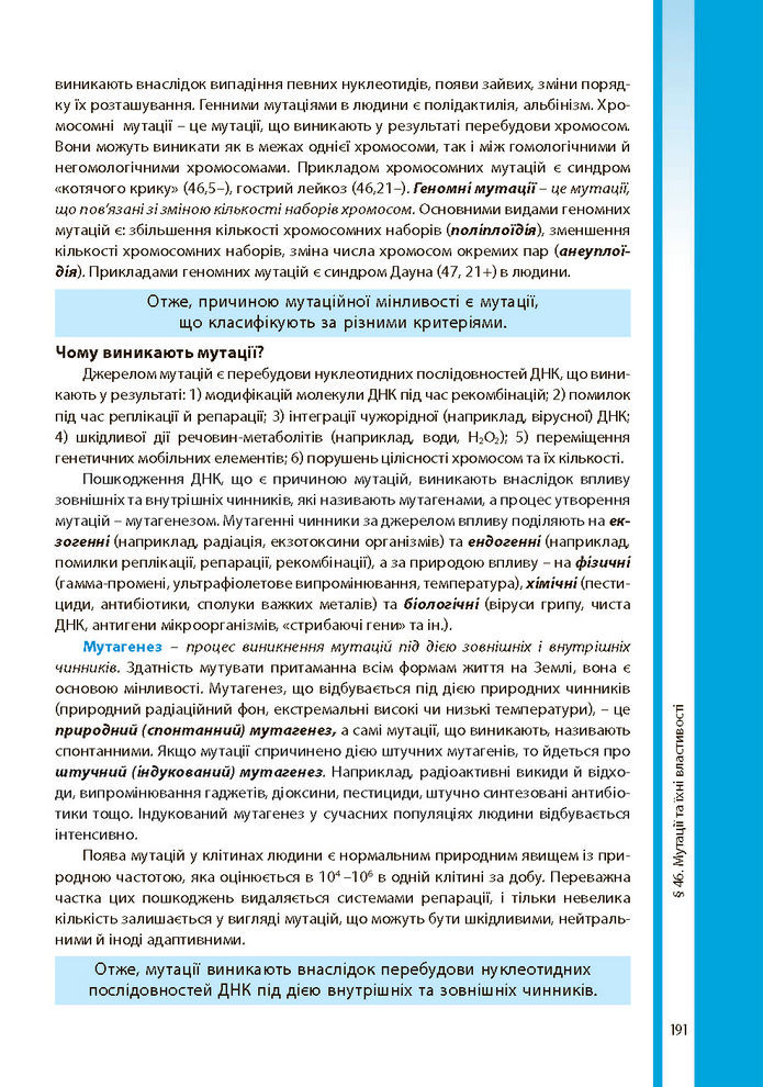 Біологія і екологія 10 клас Соболь 2018 (Укр.)