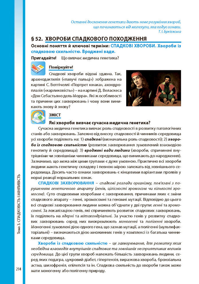 Біологія і екологія 10 клас Соболь 2018 (Укр.)