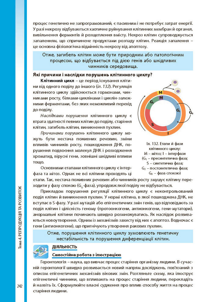 Біологія і екологія 10 клас Соболь 2018 (Укр.)