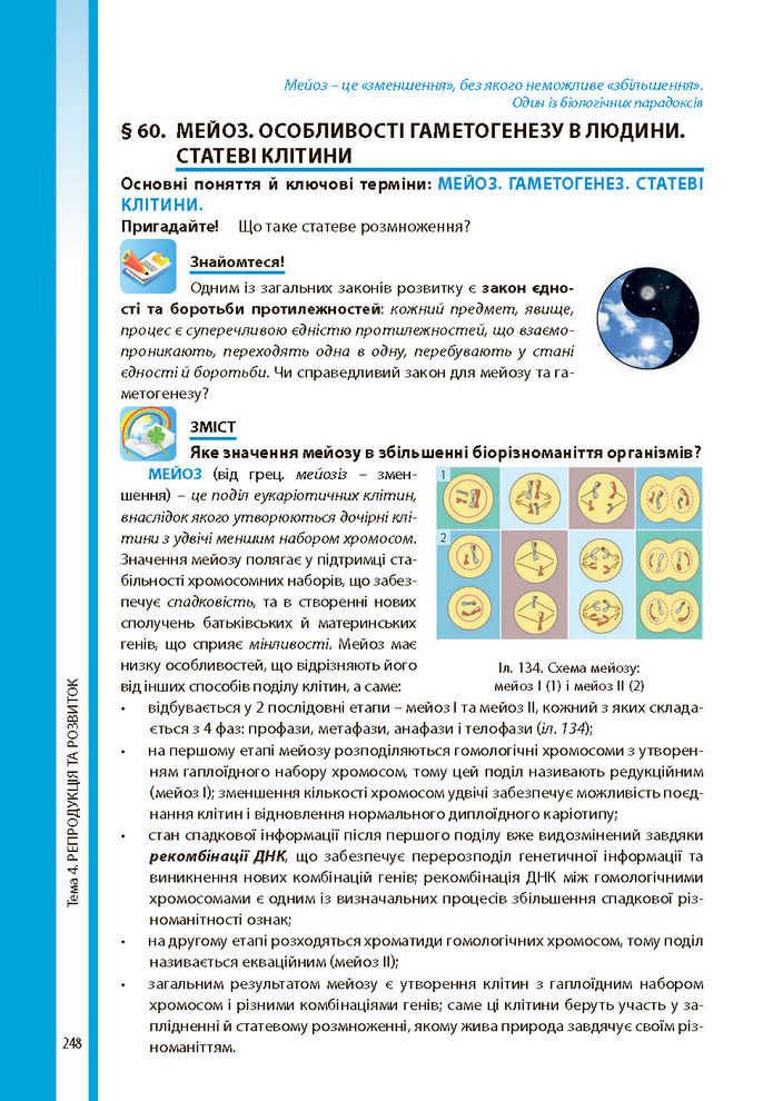 Біологія і екологія 10 клас Соболь 2018 (Укр.)