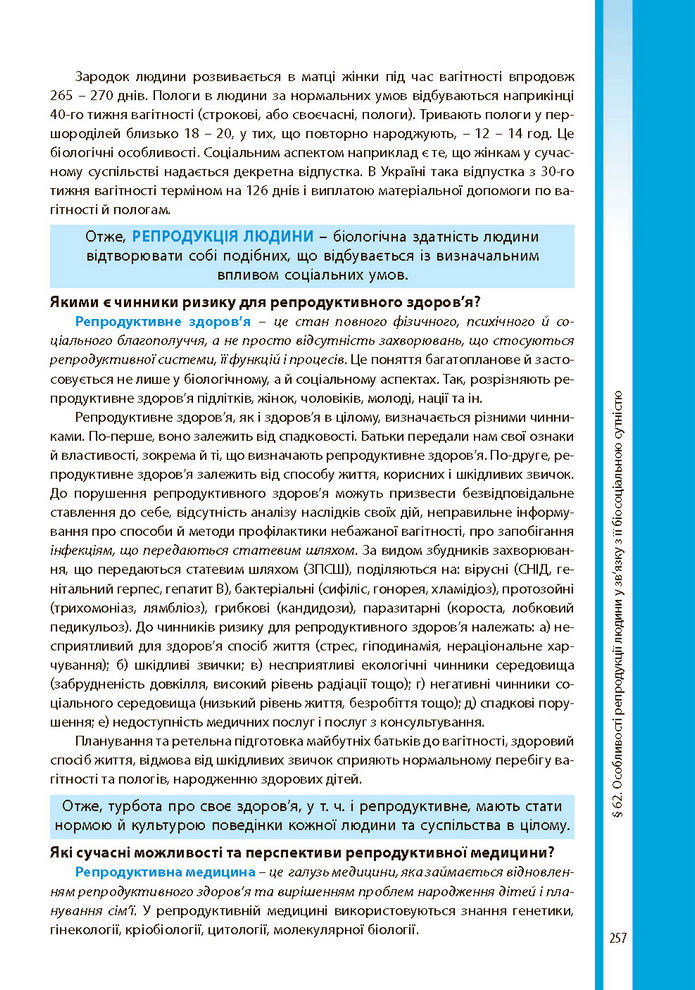 Біологія і екологія 10 клас Соболь 2018 (Укр.)