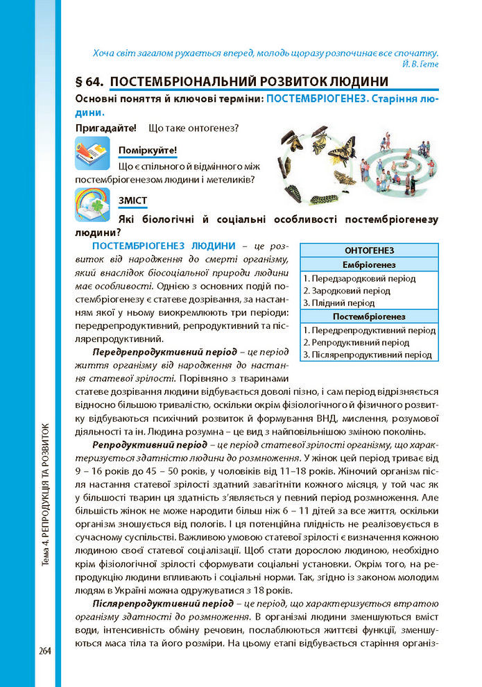 Біологія і екологія 10 клас Соболь 2018 (Укр.)