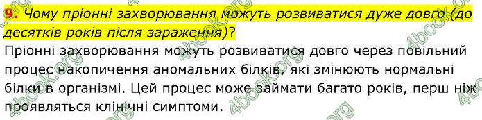 ГДЗ Біологія 10 клас Задорожний (Станд.)