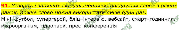 ГДЗ Українська мова 7 клас Заболотний (2024)