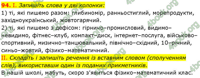 ГДЗ Українська мова 7 клас Заболотний (2024)