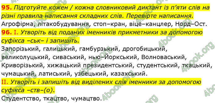 ГДЗ Українська мова 7 клас Заболотний (2024)