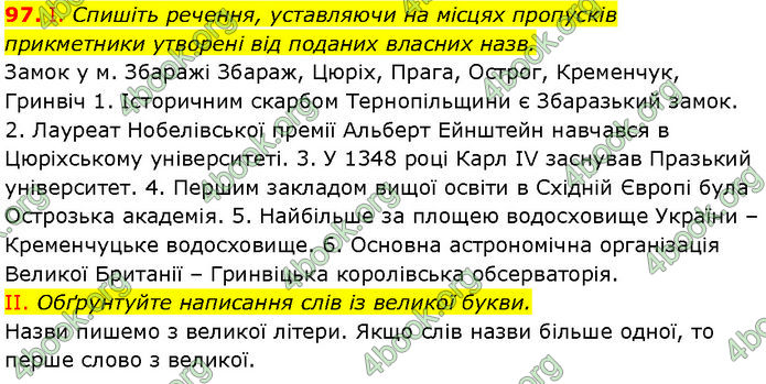 ГДЗ Українська мова 7 клас Заболотний (2024)