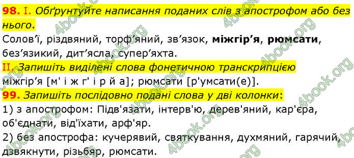 ГДЗ Українська мова 7 клас Заболотний (2024)