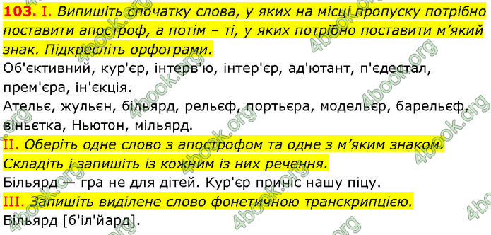 ГДЗ Українська мова 7 клас Заболотний (2024)