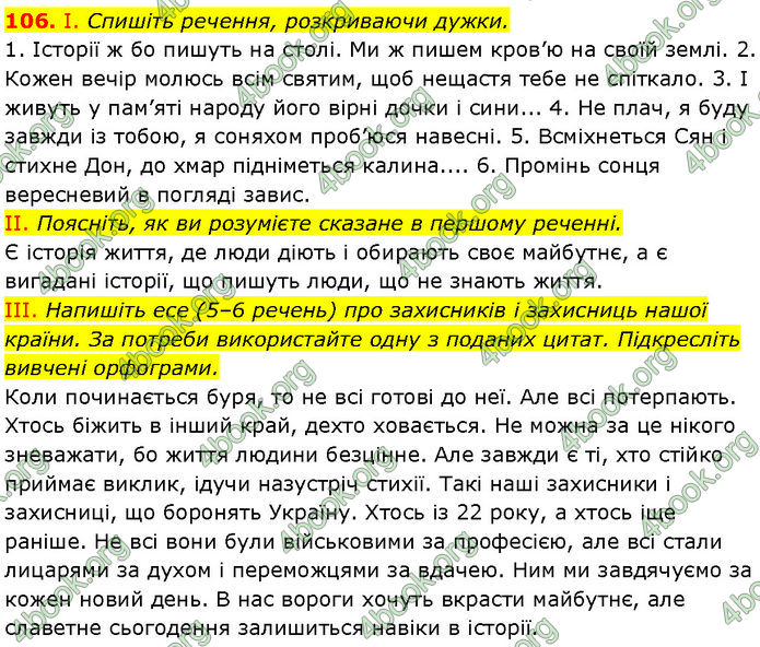 ГДЗ Українська мова 7 клас Заболотний (2024)