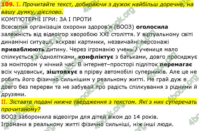 ГДЗ Українська мова 7 клас Заболотний (2024)