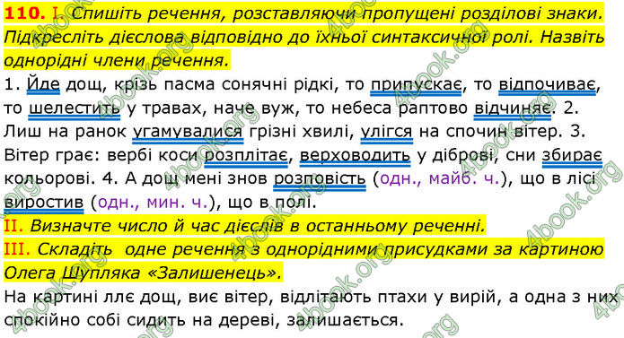 ГДЗ Українська мова 7 клас Заболотний (2024)