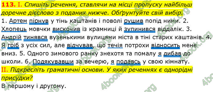 ГДЗ Українська мова 7 клас Заболотний (2024)