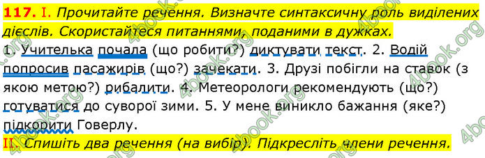 ГДЗ Українська мова 7 клас Заболотний (2024)