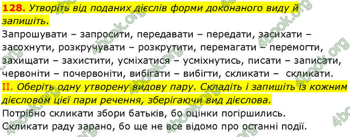 ГДЗ Українська мова 7 клас Заболотний (2024)