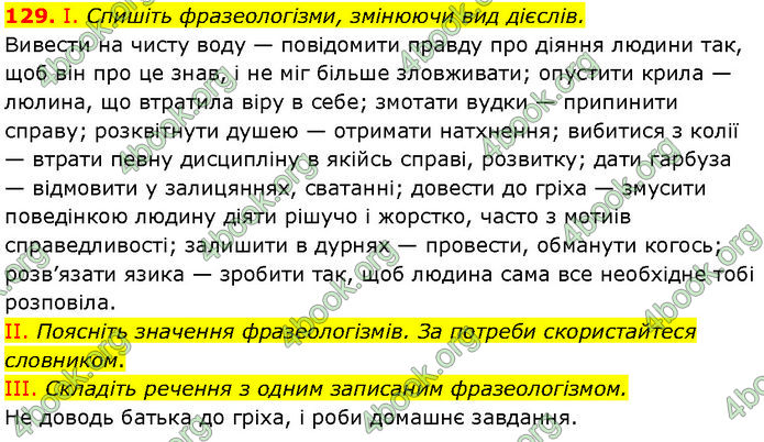 ГДЗ Українська мова 7 клас Заболотний (2024)