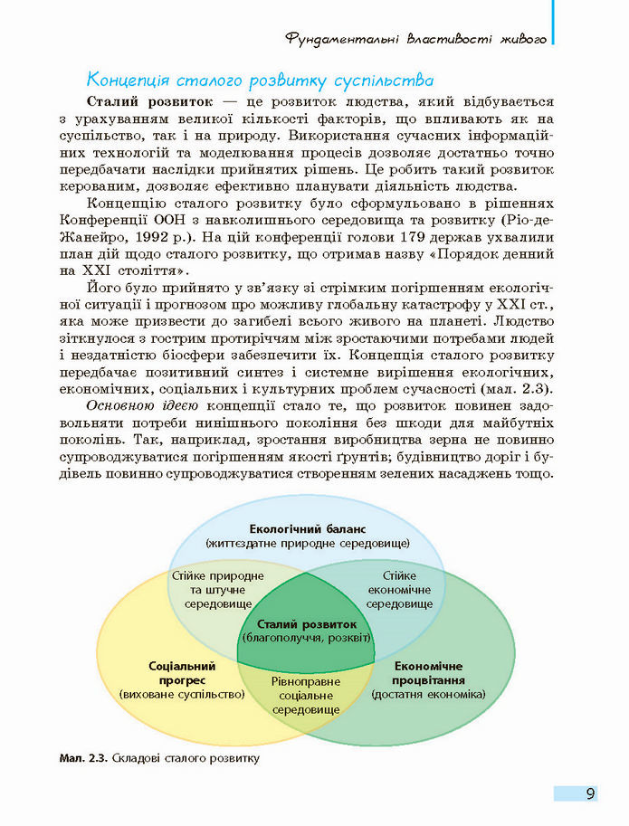 Біологія і екологія 10 клас Задорожний 2018 (Станд.)